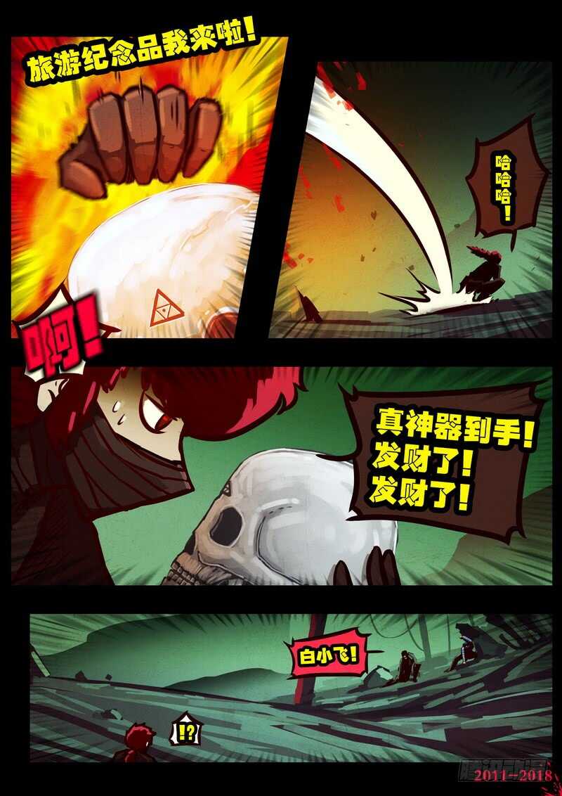 第0128集-尸兄（我叫白小飞）-七度魚（第13张）