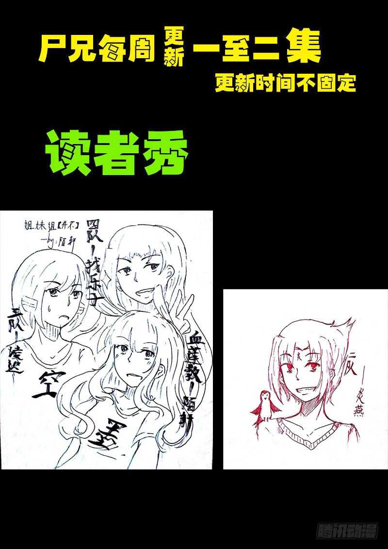 第0109集-尸兄（我叫白小飞）-七度魚（第17张）