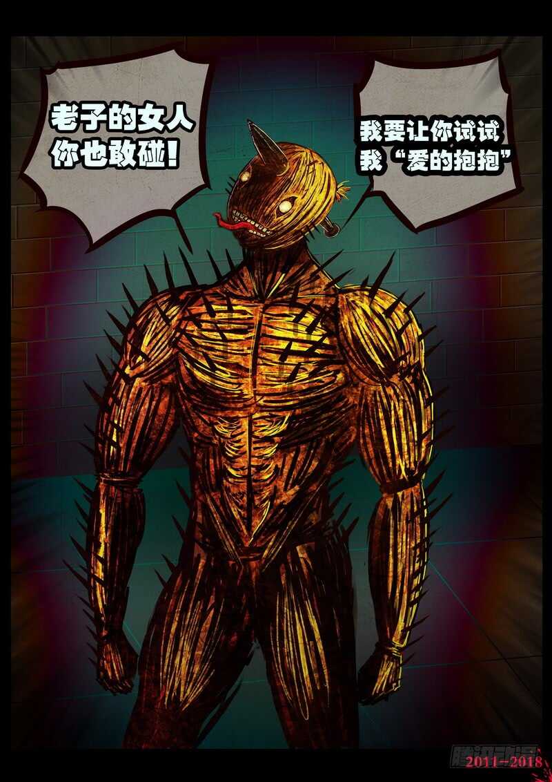 第0138集-尸兄（我叫白小飞）-七度魚（第22张）