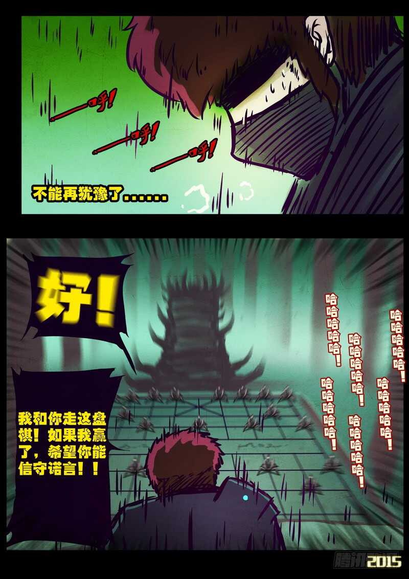 第163集-尸兄（我叫白小飞）-七度魚（第17张）