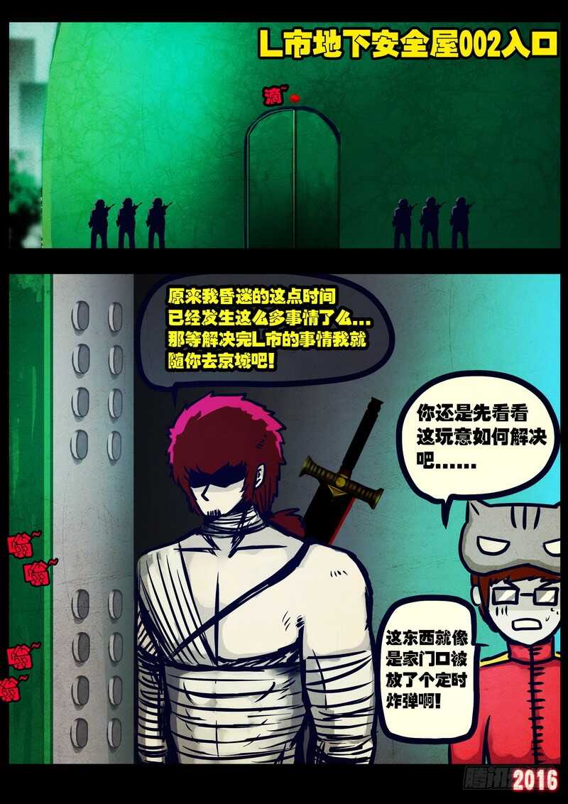 第027集-尸兄（我叫白小飞）-七度魚（第16张）