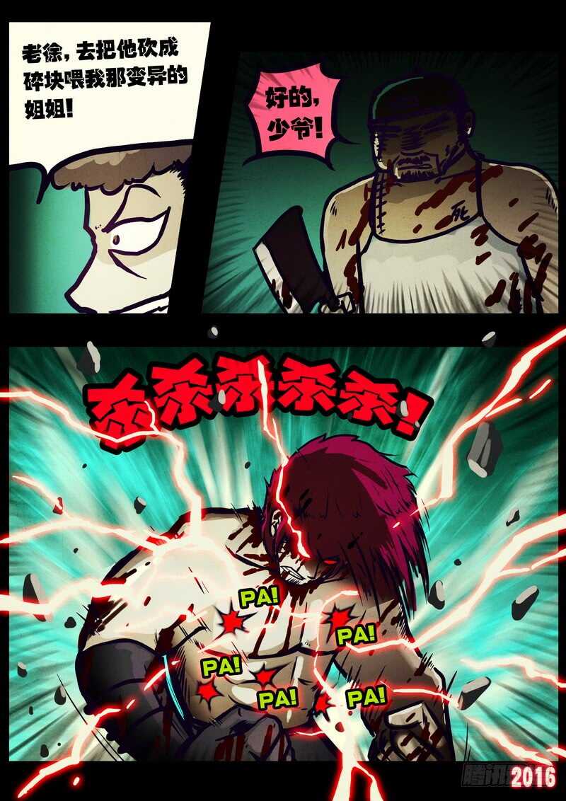 第018集-尸兄（我叫白小飞）-七度魚（第7张）