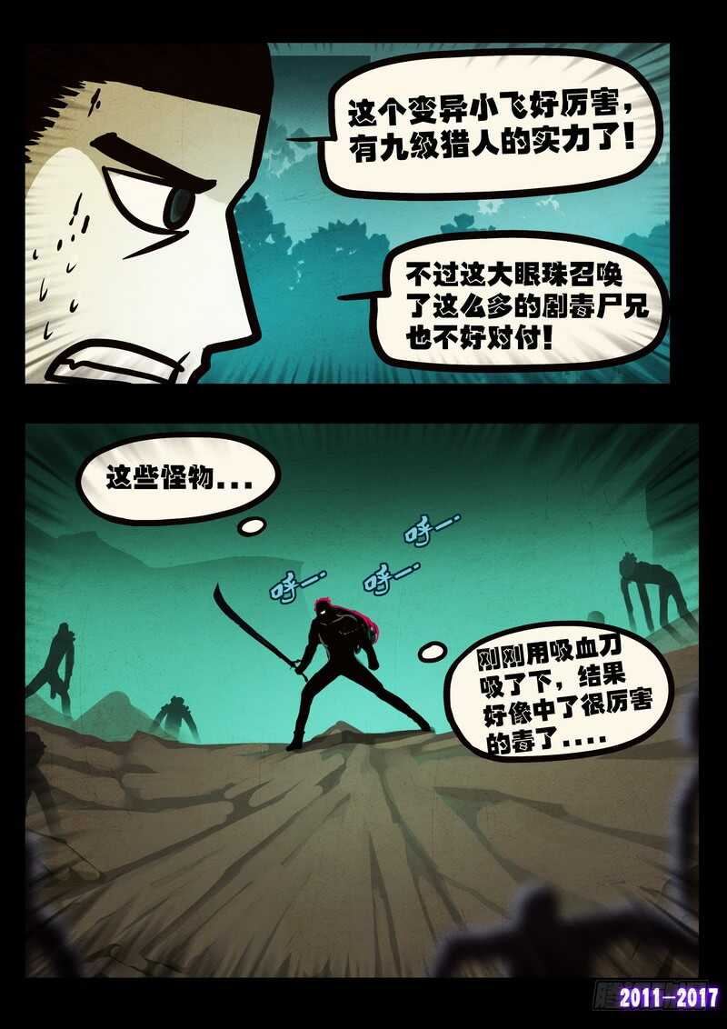 第049集-尸兄（我叫白小飞）-七度魚（第11张）