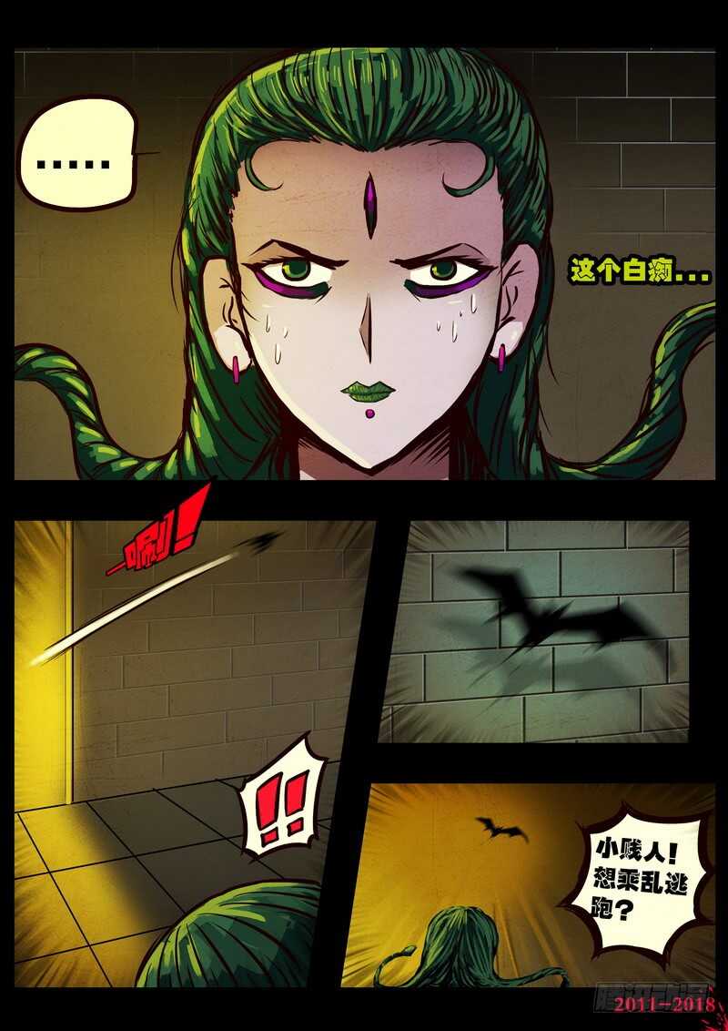 第0138集-尸兄（我叫白小飞）-七度魚（第23张）