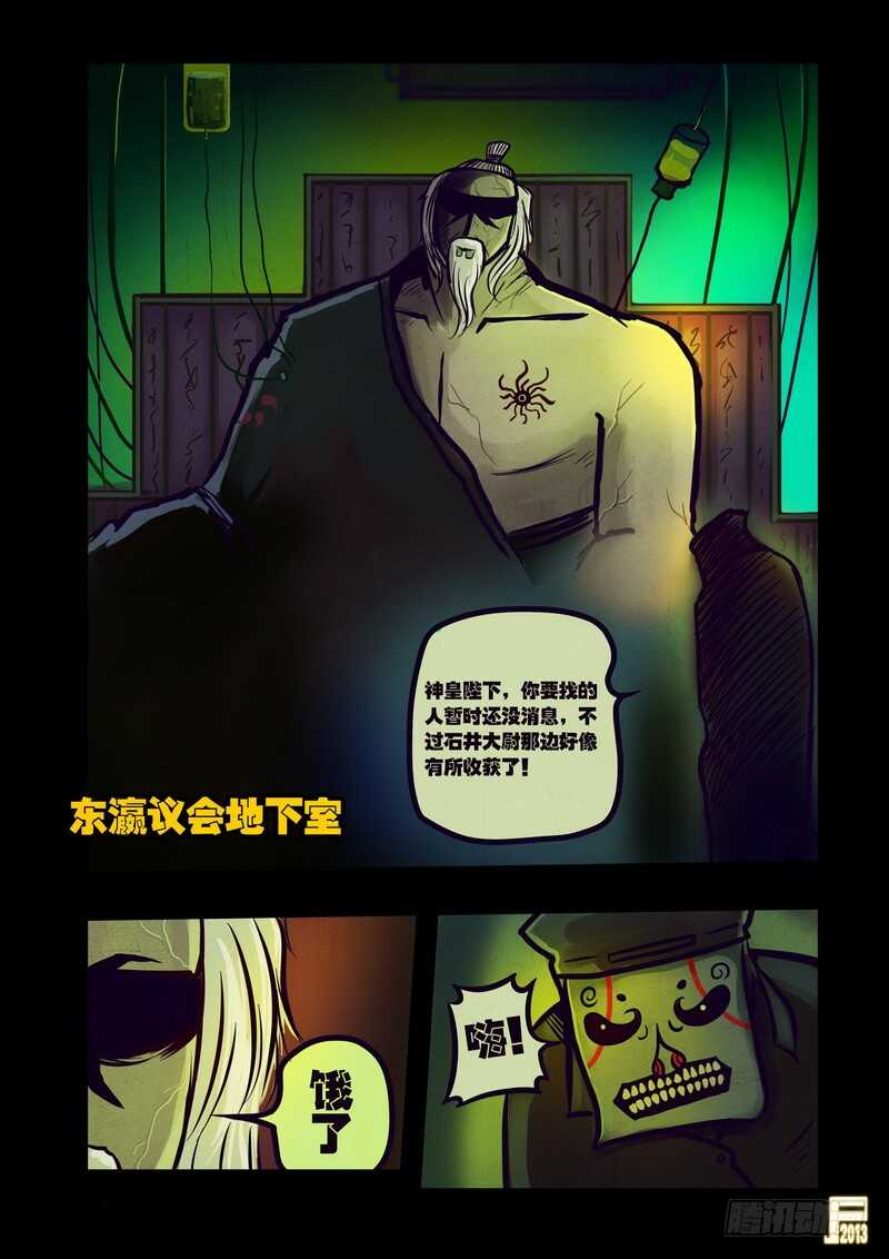 第56集-尸兄（我叫白小飞）-七度魚（第7张）