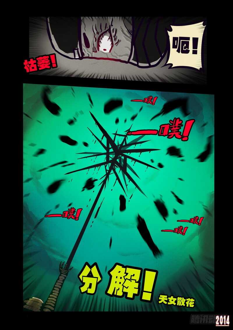 第106集-尸兄（我叫白小飞）-七度魚（第12张）