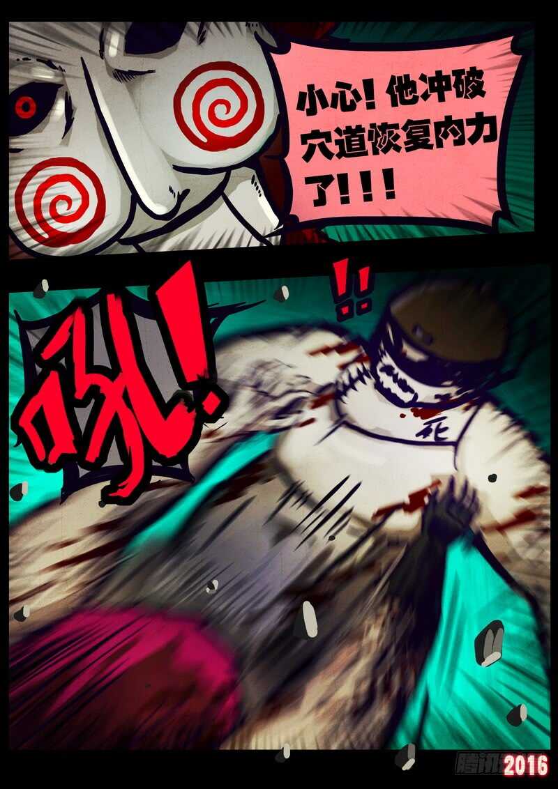 第018集-尸兄（我叫白小飞）-七度魚（第8张）