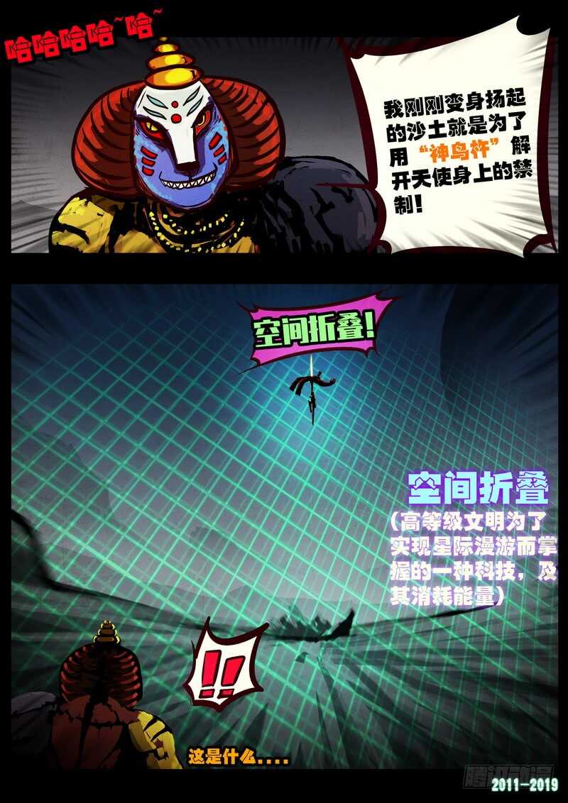 第0216集-尸兄（我叫白小飞）-七度魚（第15张）