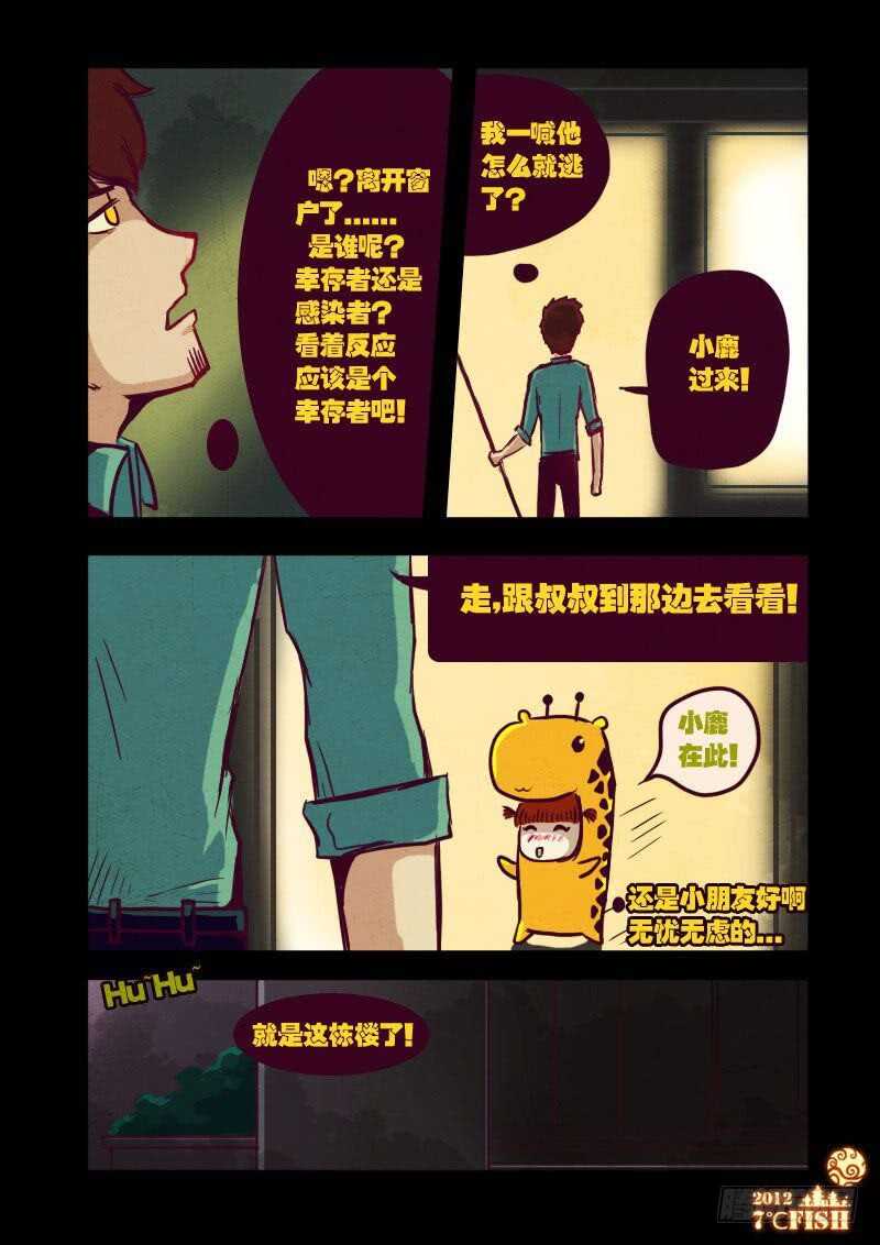 第20集-尸兄（我叫白小飞）-七度魚（第2张）
