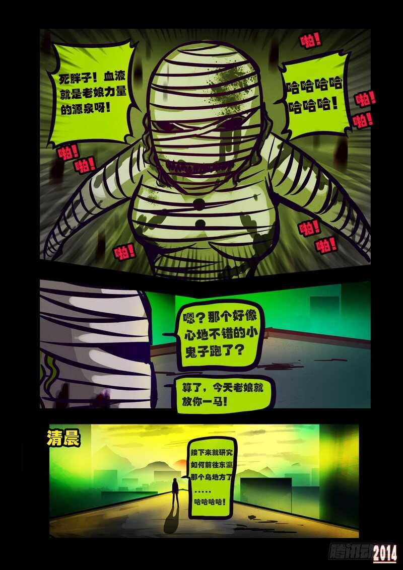 第106集-尸兄（我叫白小飞）-七度魚（第13张）