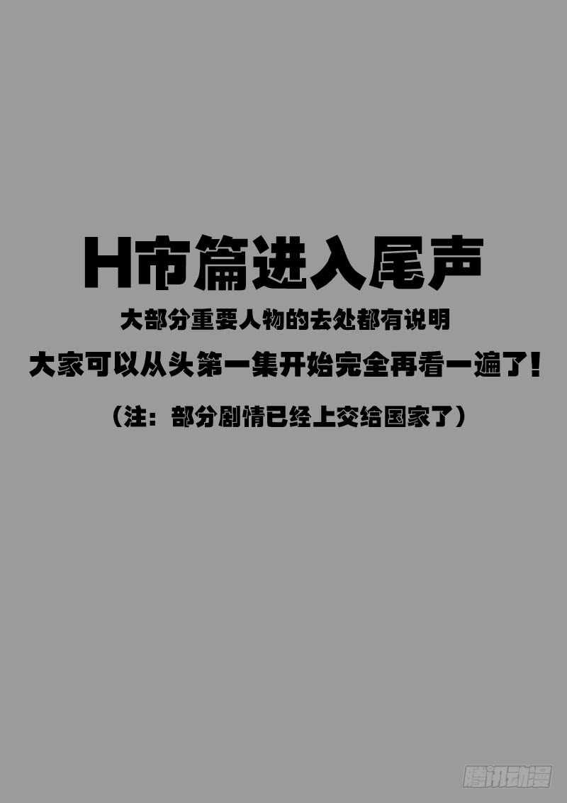 第163集-尸兄（我叫白小飞）-七度魚（第19张）