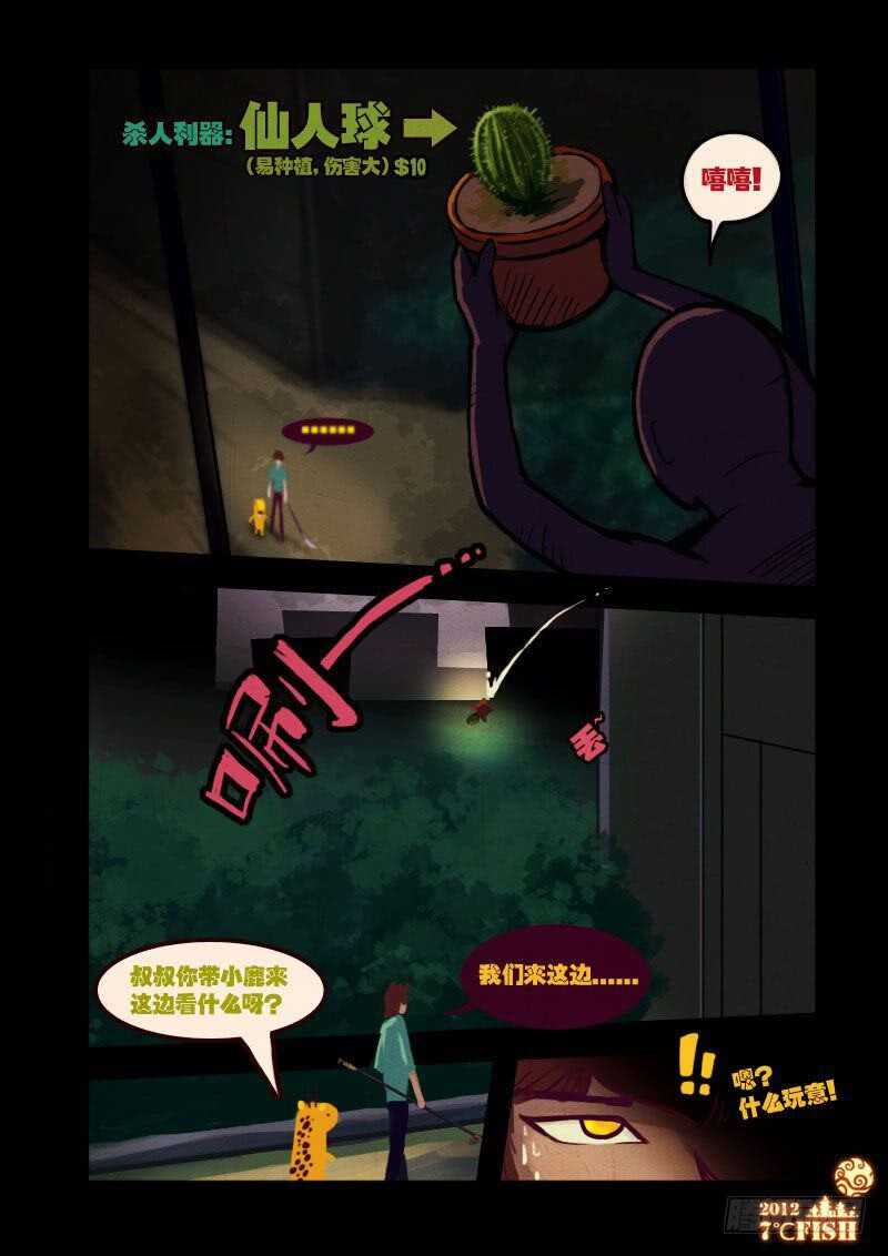 第20集-尸兄（我叫白小飞）-七度魚（第3张）