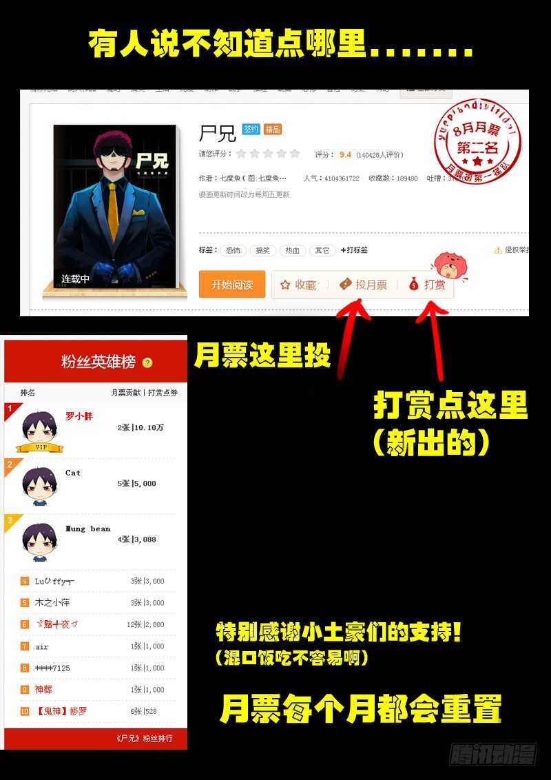 第106集-尸兄（我叫白小飞）-七度魚（第14张）