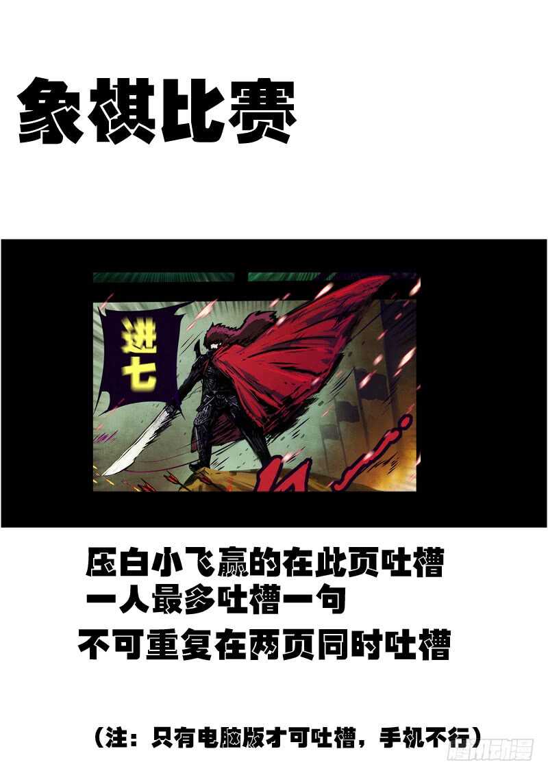 第163集-尸兄（我叫白小飞）-七度魚（第20张）