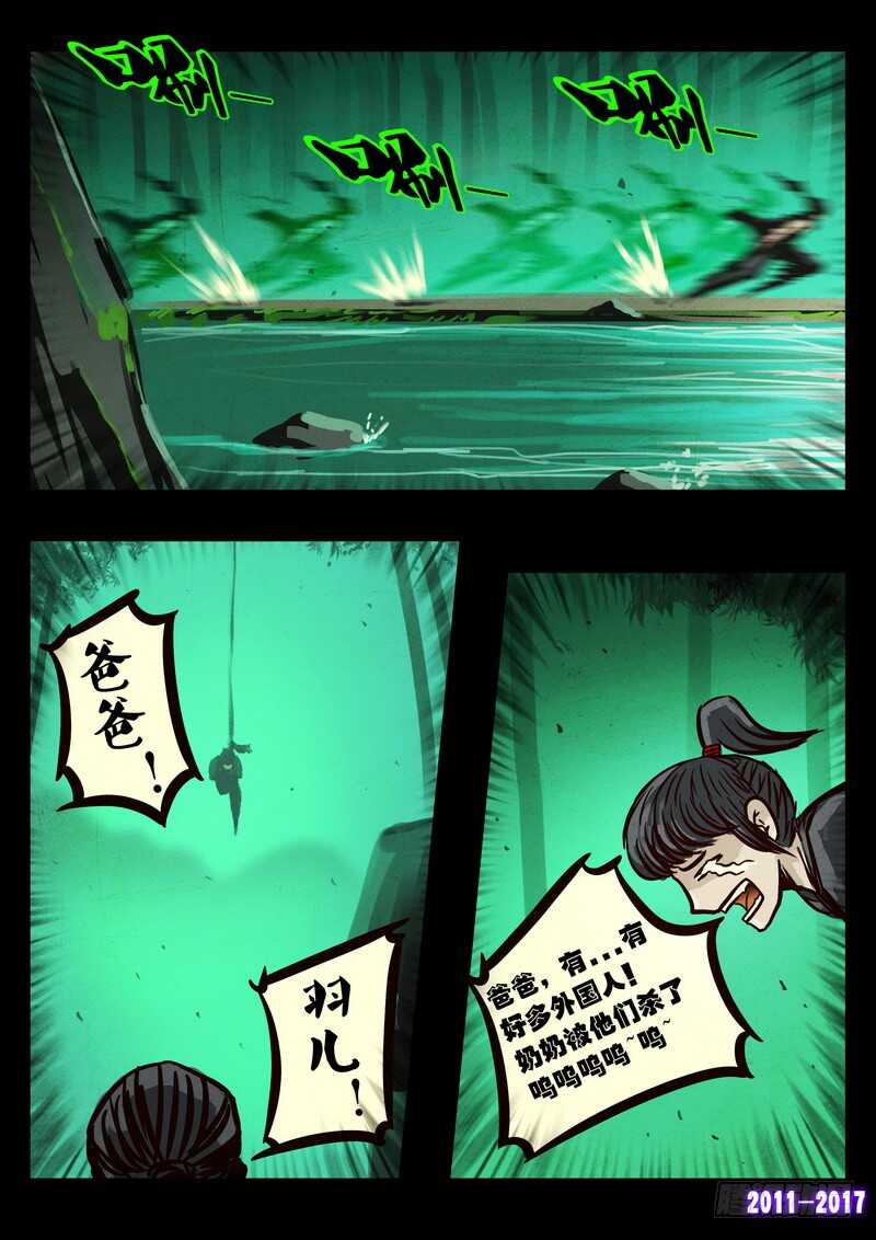 第093集-尸兄（我叫白小飞）-七度魚（第7张）