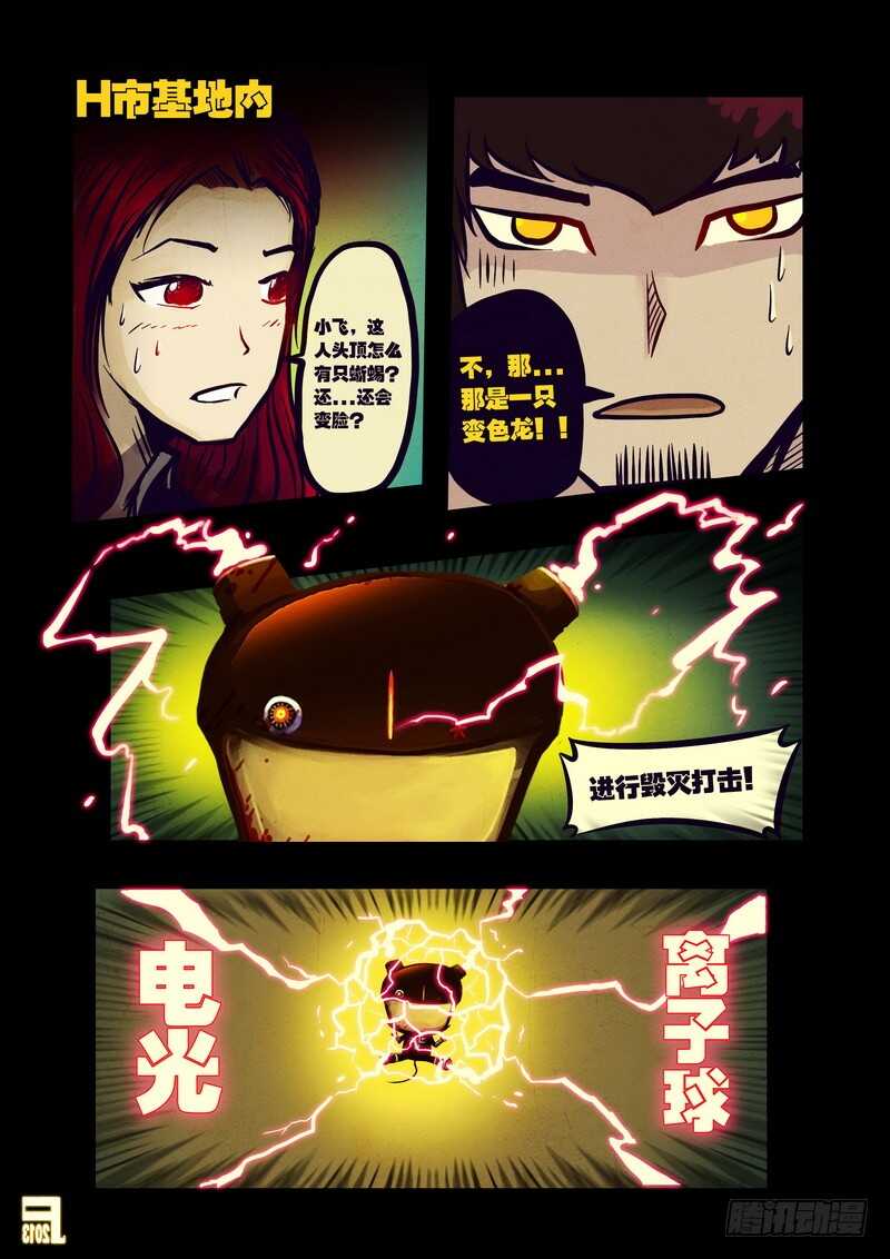 第56集-尸兄（我叫白小飞）-七度魚（第10张）