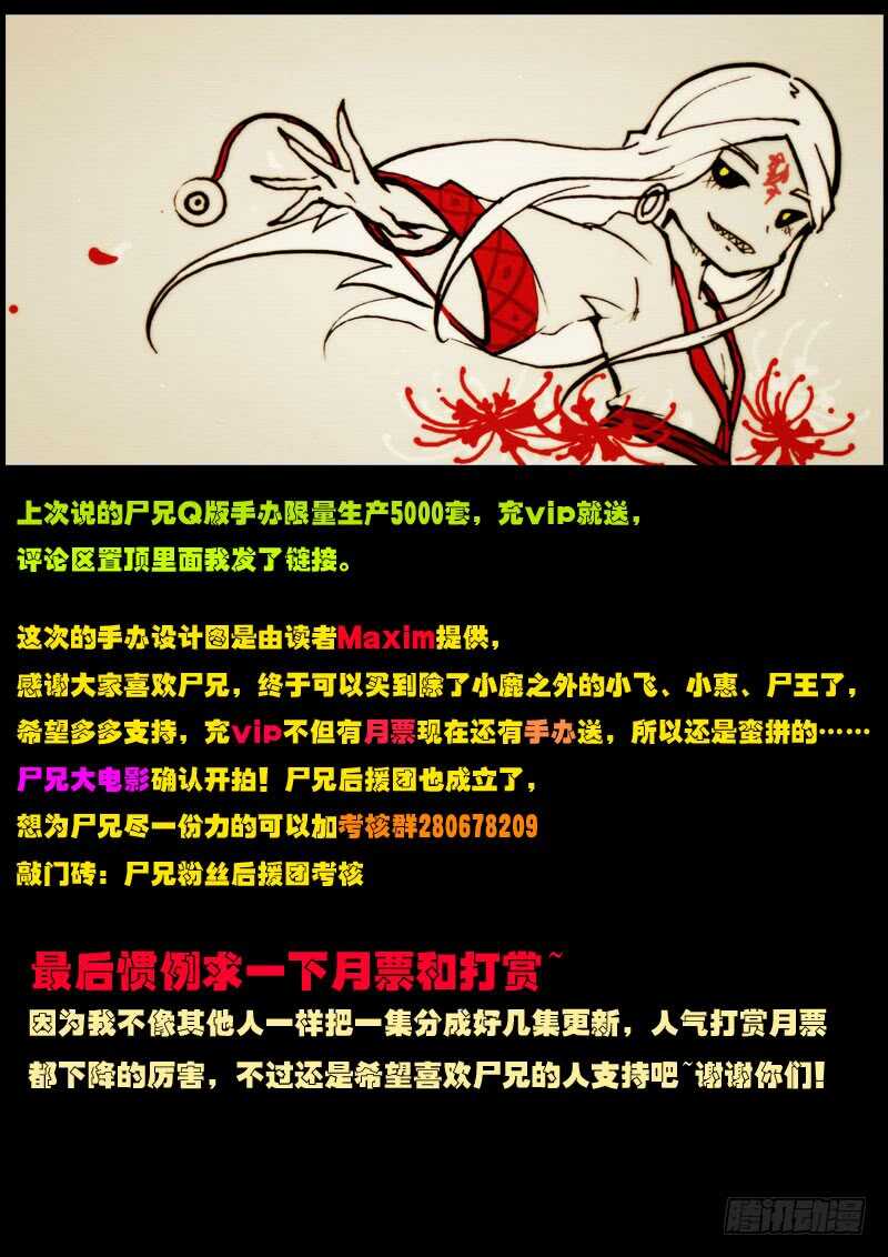 第106集-尸兄（我叫白小飞）-七度魚（第15张）