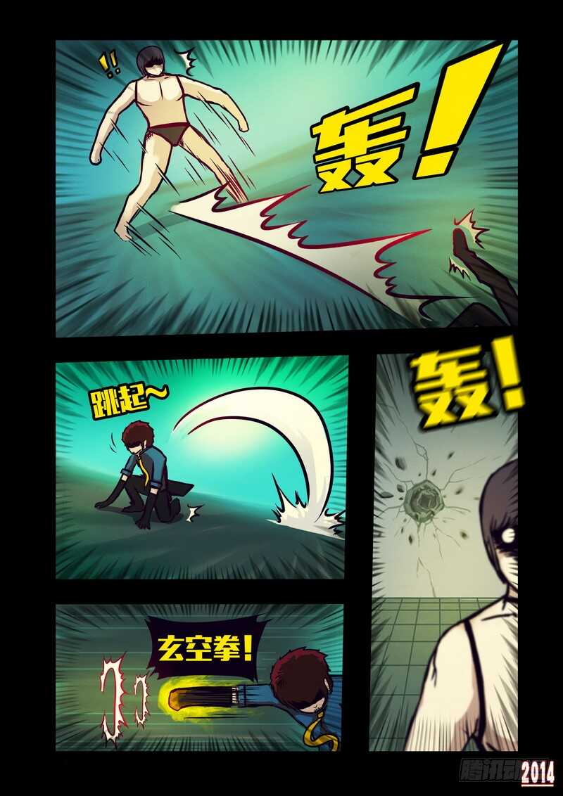 第124集-尸兄（我叫白小飞）-七度魚（第11张）