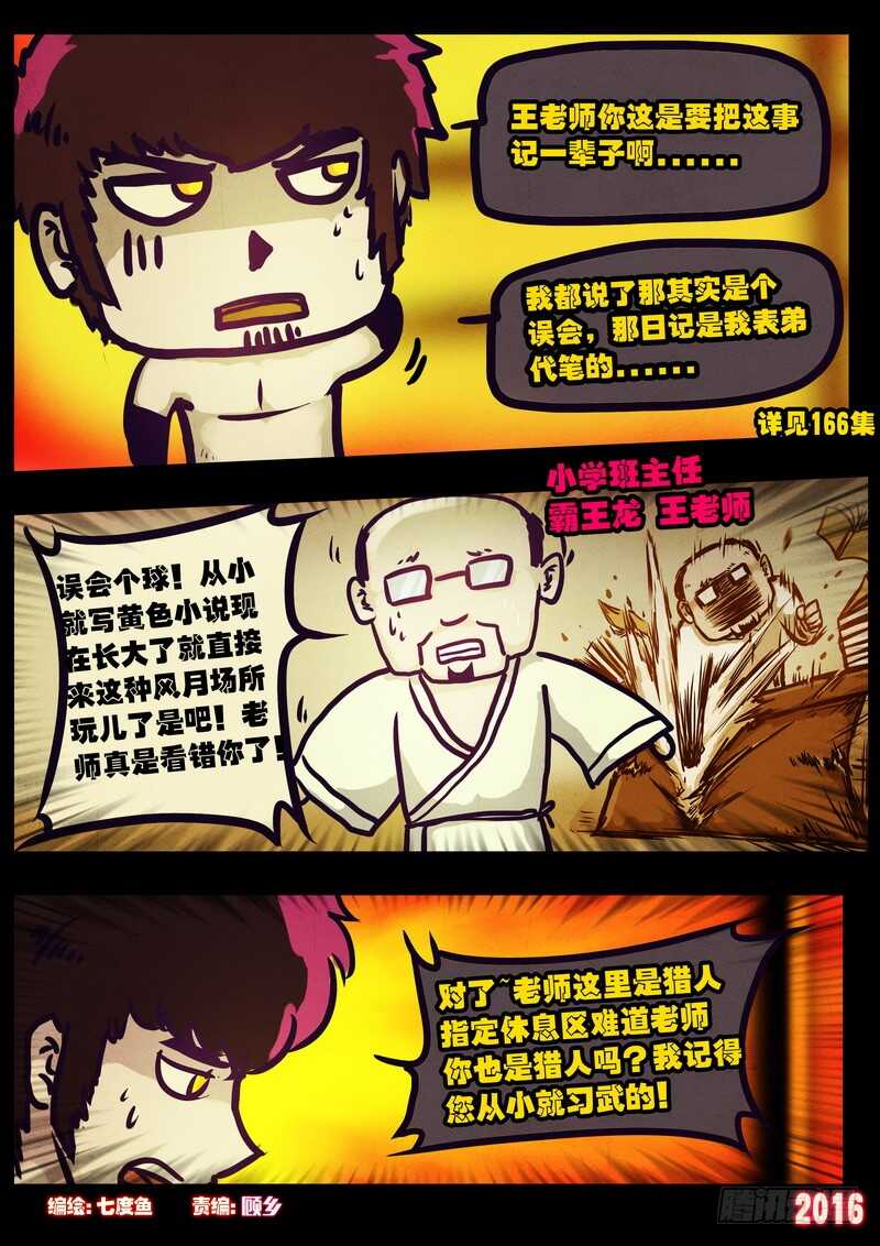 第009集-尸兄（我叫白小飞）-七度魚（第3张）