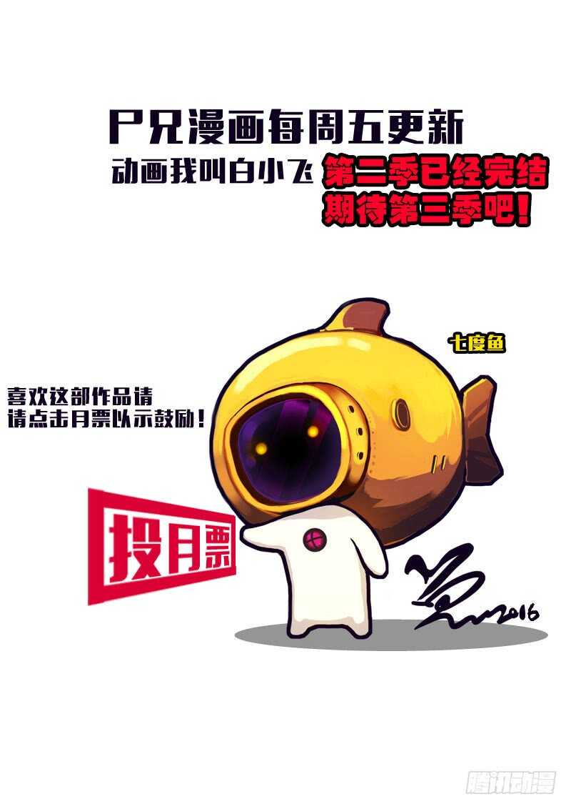 第027集-尸兄（我叫白小飞）-七度魚（第20张）