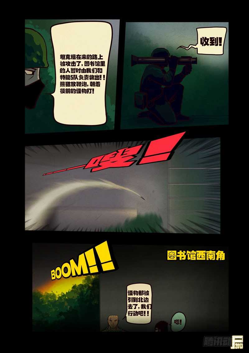 第40集-尸兄（我叫白小飞）-七度魚（第11张）