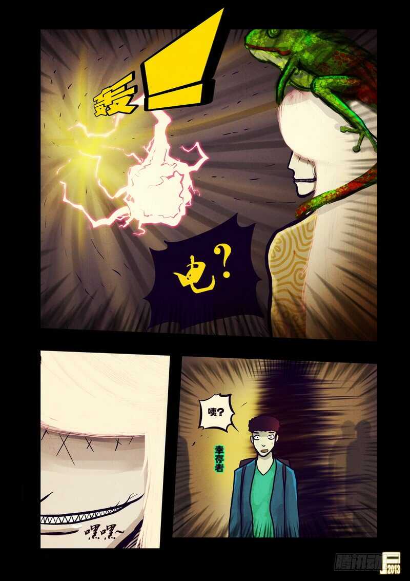 第56集-尸兄（我叫白小飞）-七度魚（第11张）