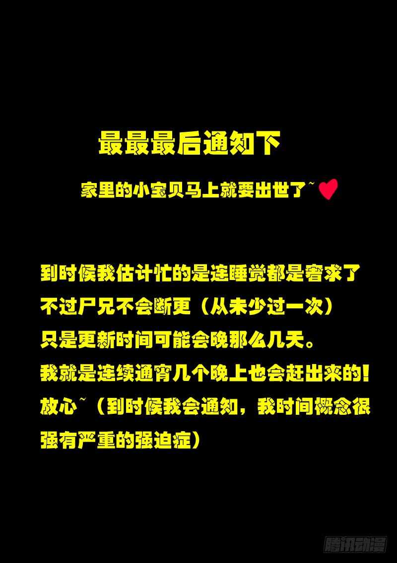 第106集-尸兄（我叫白小飞）-七度魚（第16张）