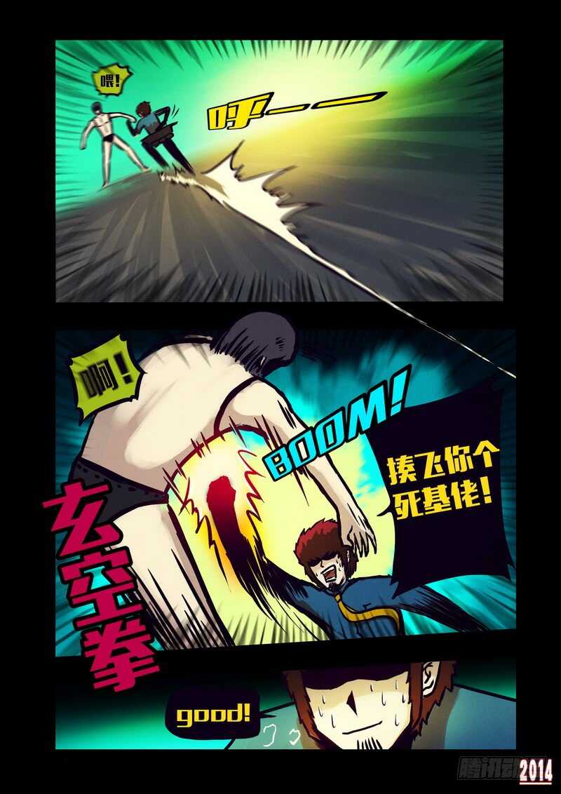 第124集-尸兄（我叫白小飞）-七度魚（第12张）