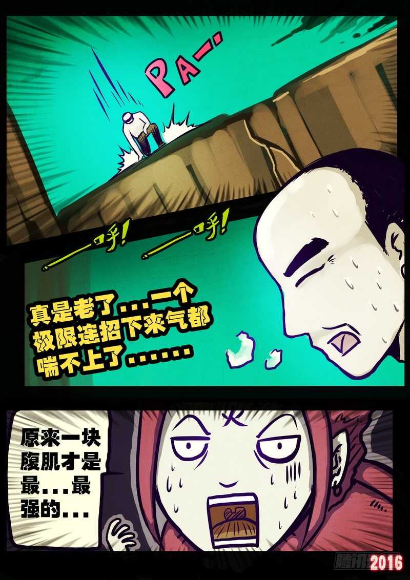 第174集-尸兄（我叫白小飞）-七度魚（第13张）