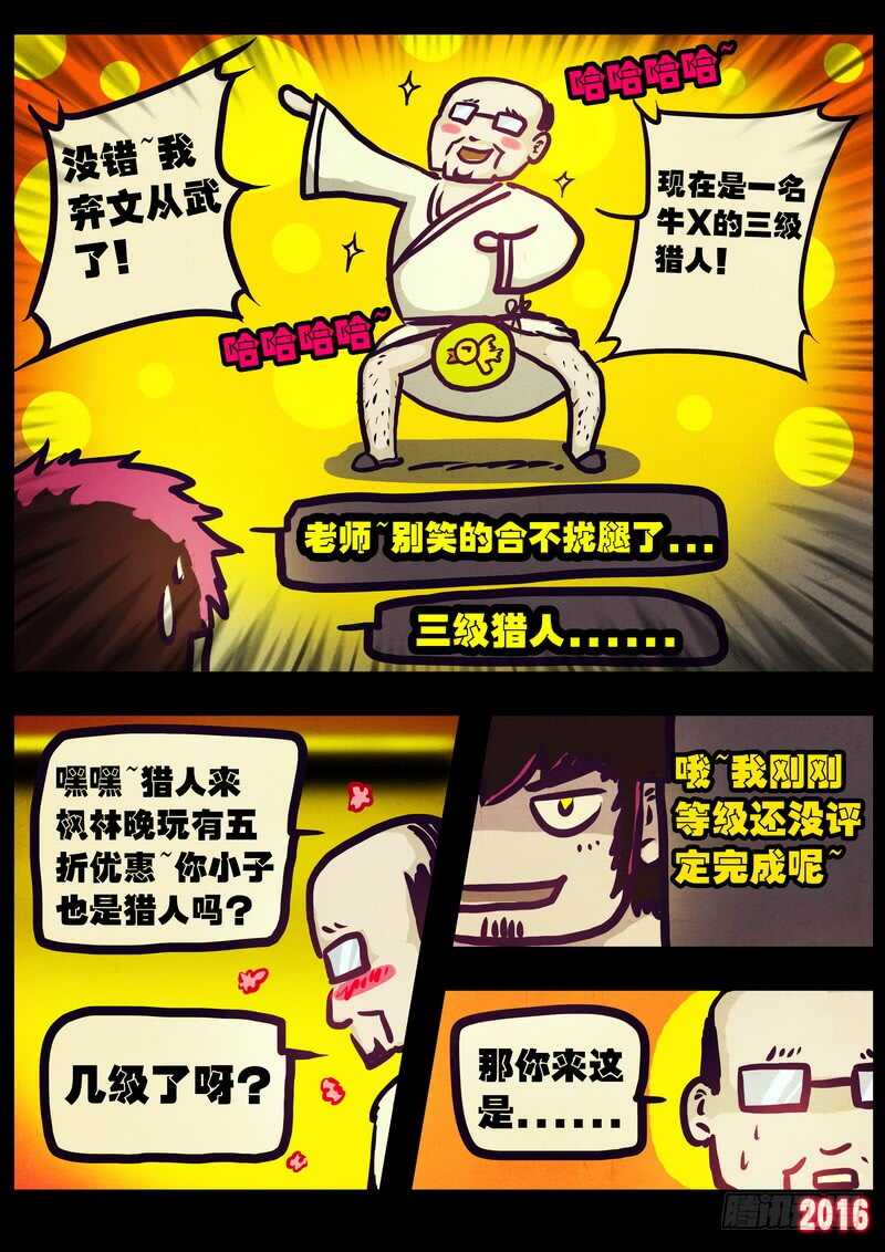 第009集-尸兄（我叫白小飞）-七度魚（第4张）