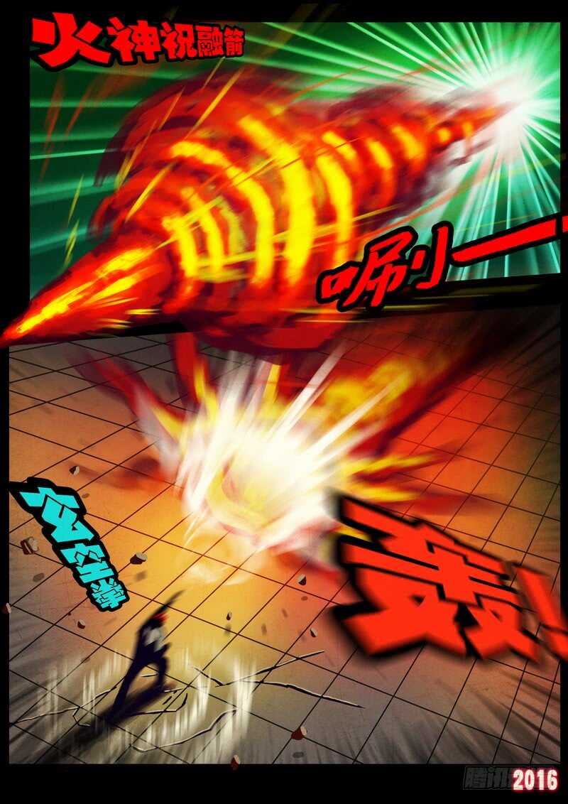 第018集-尸兄（我叫白小飞）-七度魚（第12张）