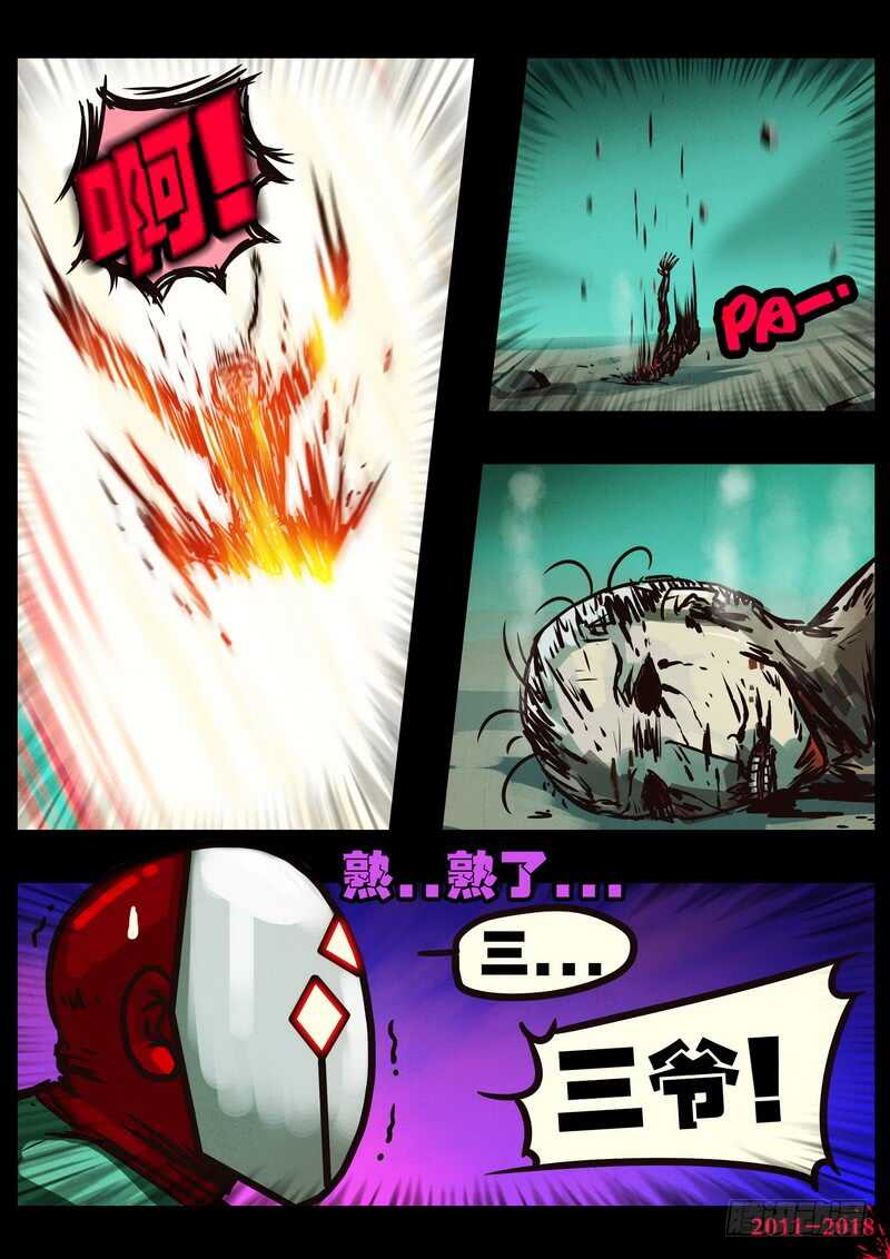 第0119集-尸兄（我叫白小飞）-七度魚（第9张）