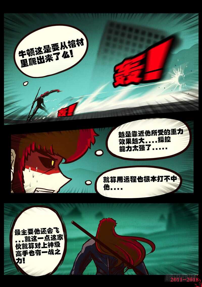 第0151集-尸兄（我叫白小飞）-七度魚（第5张）