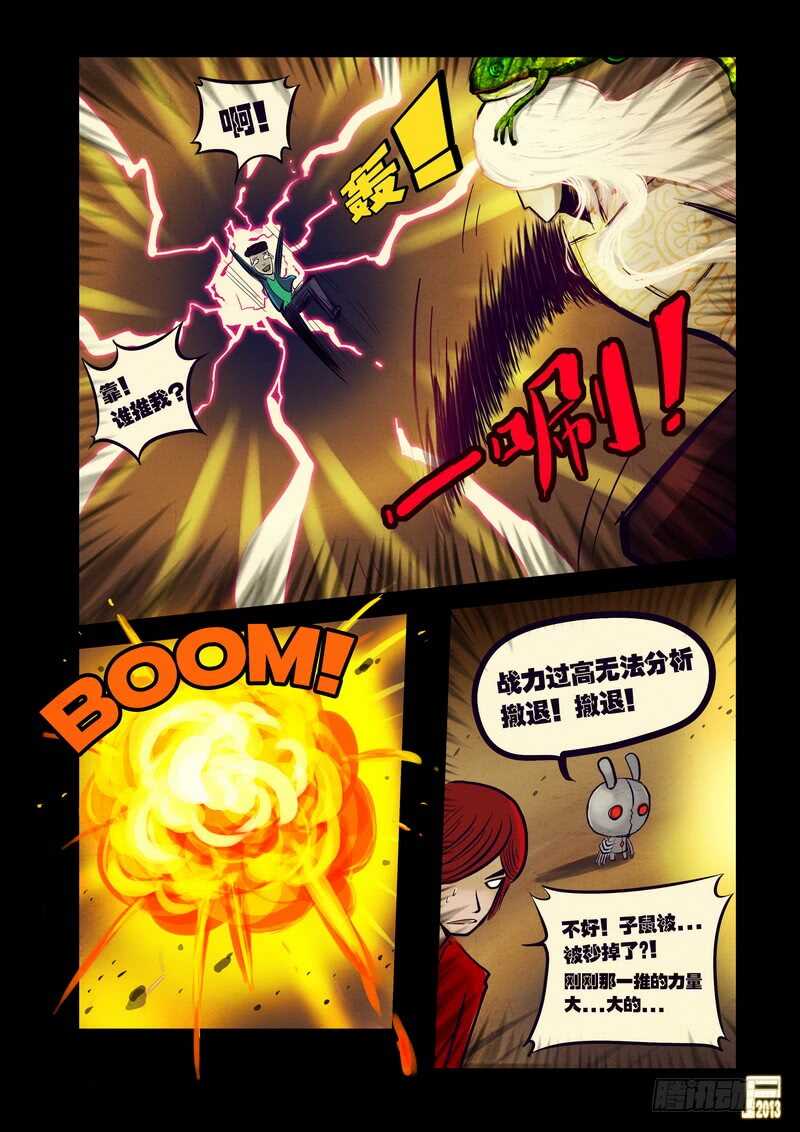 第56集-尸兄（我叫白小飞）-七度魚（第12张）