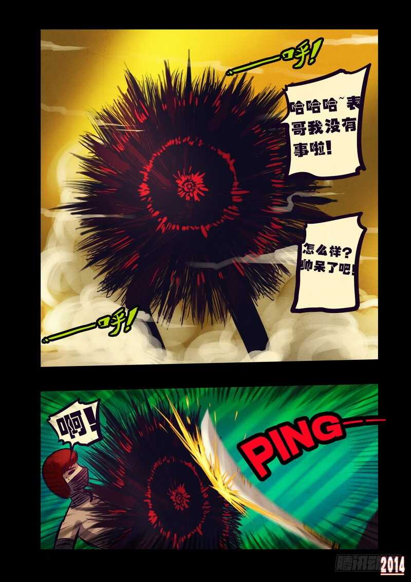 第86集-尸兄（我叫白小飞）-七度魚（第10张）