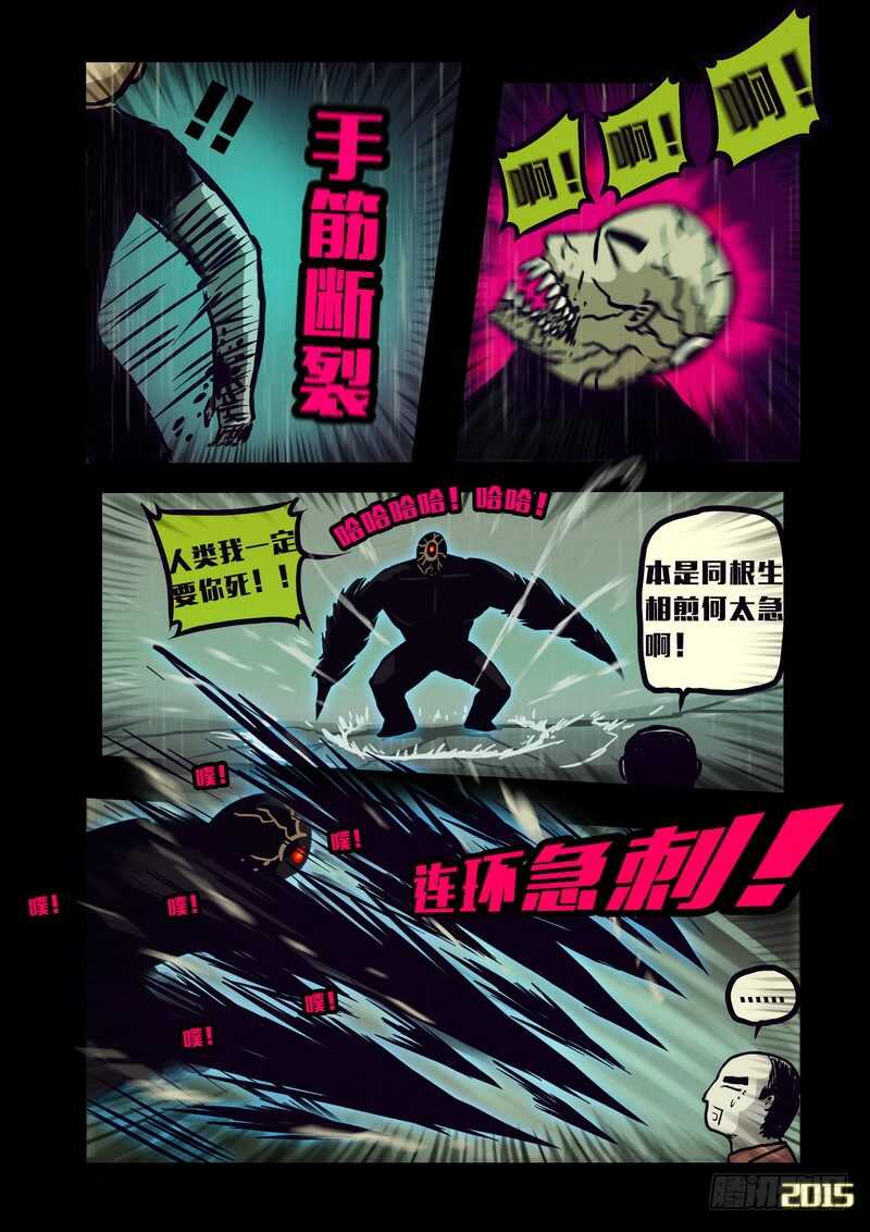 第141集-尸兄（我叫白小飞）-七度魚（第4张）