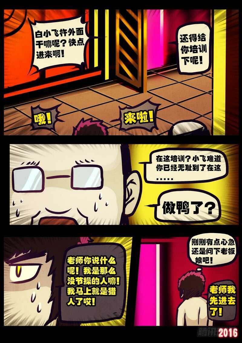 第009集-尸兄（我叫白小飞）-七度魚（第5张）