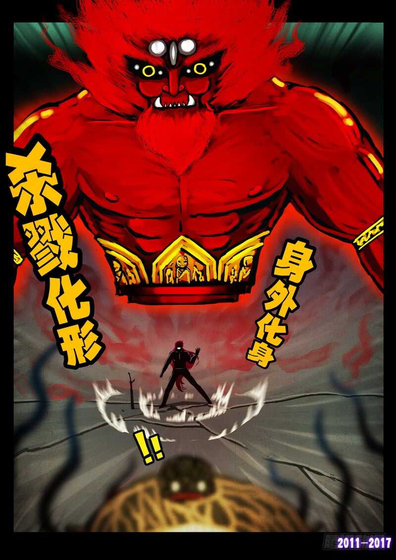 第049集-尸兄（我叫白小飞）-七度魚（第17张）