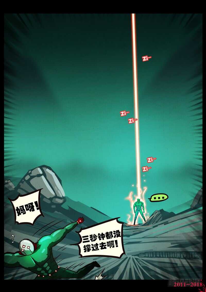 第0119集-尸兄（我叫白小飞）-七度魚（第10张）