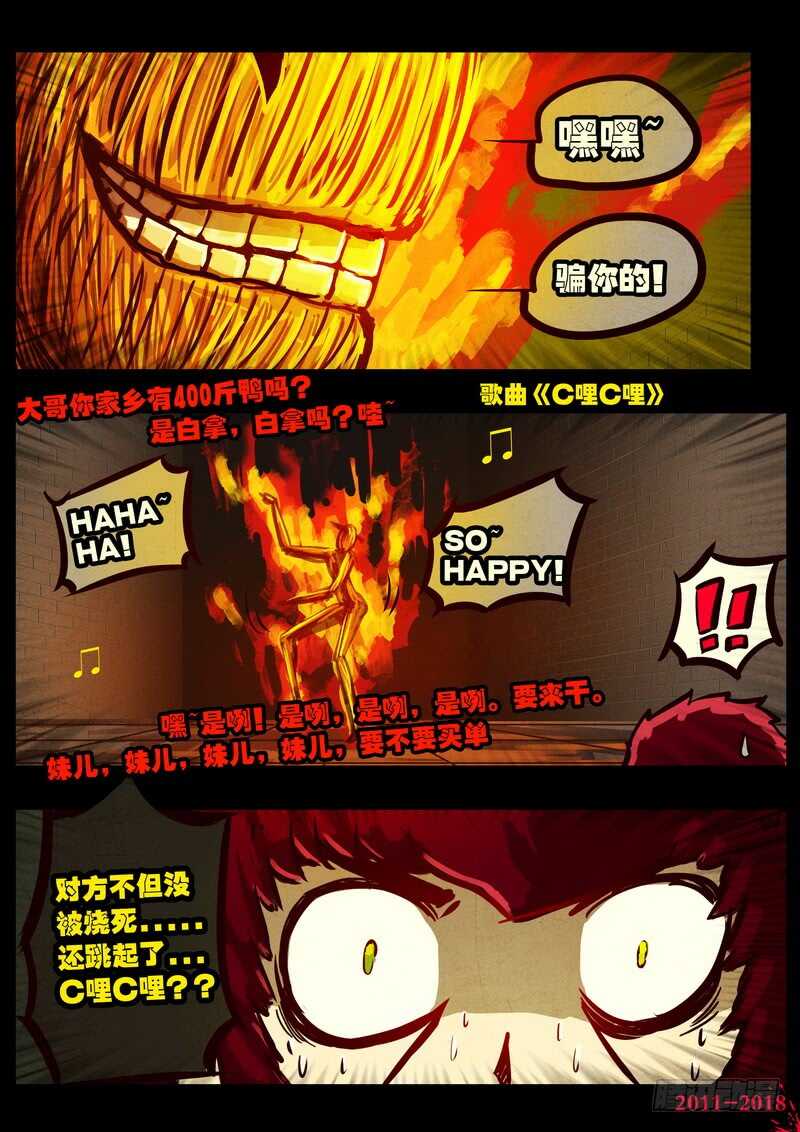 第0139集-尸兄（我叫白小飞）-七度魚（第4张）