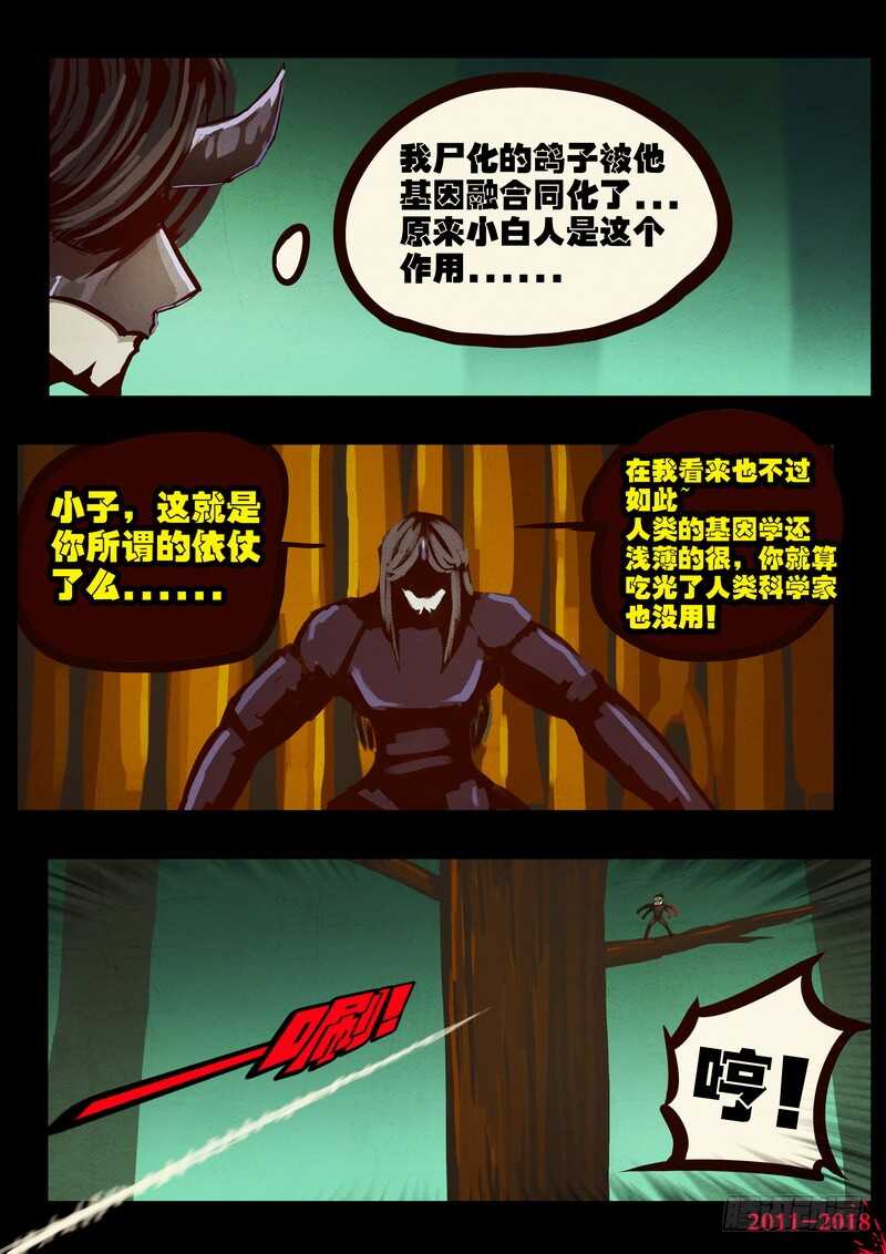 第0177集-尸兄（我叫白小飞）-七度魚（第7张）