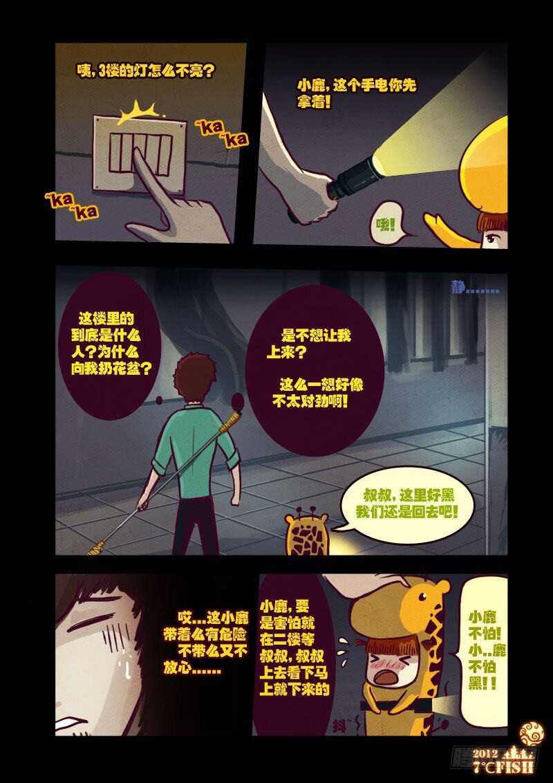 第20集-尸兄（我叫白小飞）-七度魚（第7张）