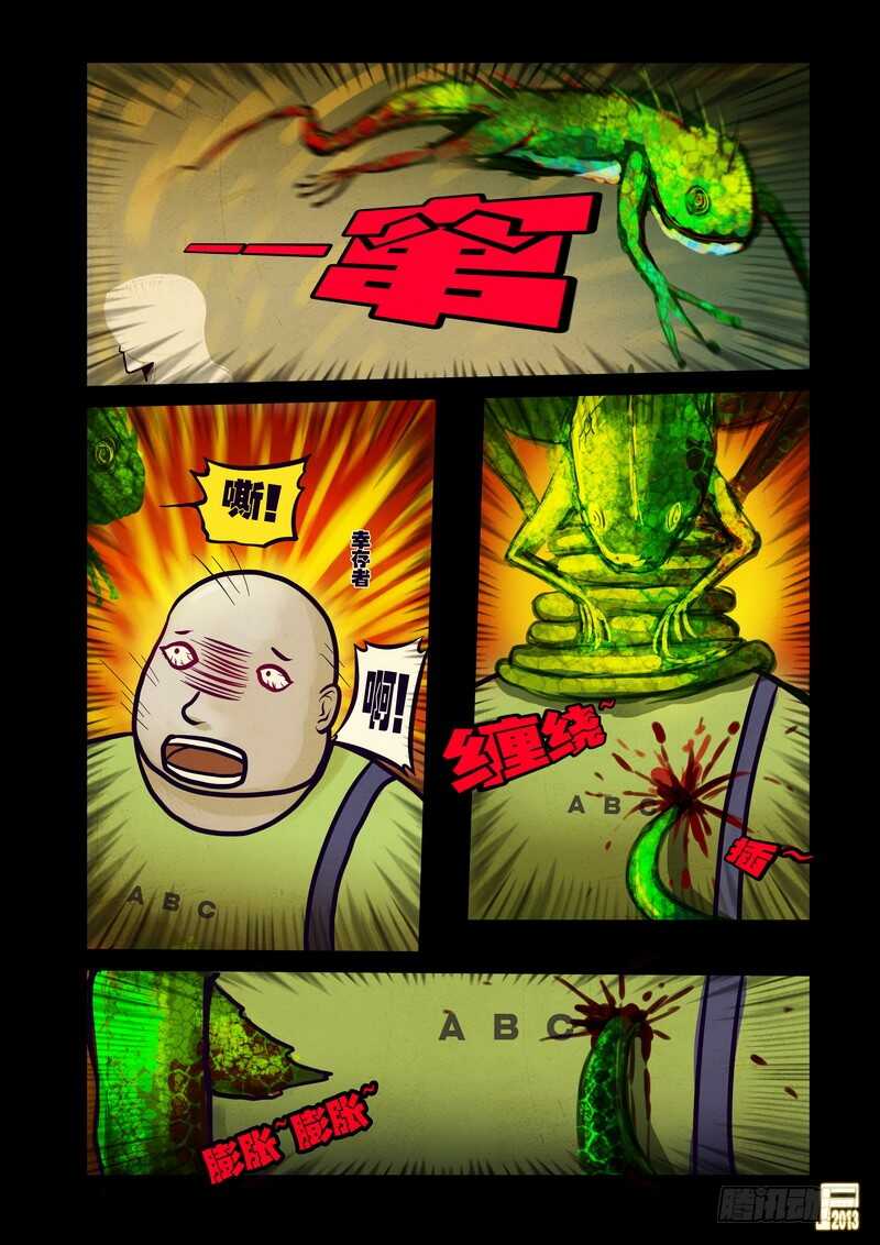 第56集-尸兄（我叫白小飞）-七度魚（第13张）