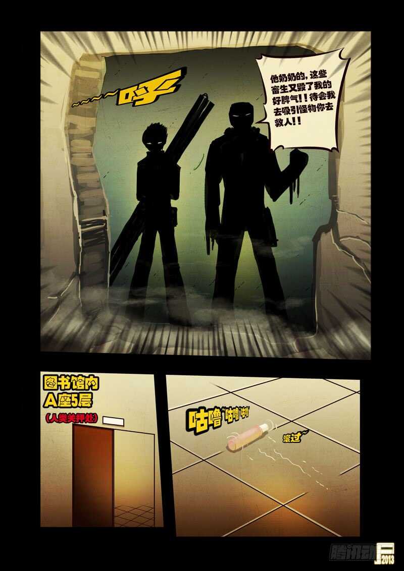 第40集-尸兄（我叫白小飞）-七度魚（第13张）