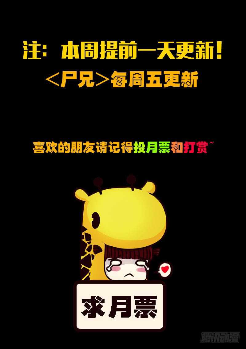 第124集-尸兄（我叫白小飞）-七度魚（第14张）