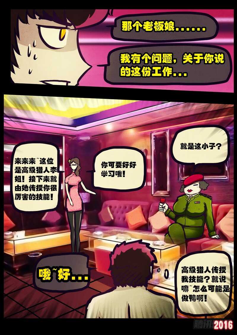 第009集-尸兄（我叫白小飞）-七度魚（第6张）