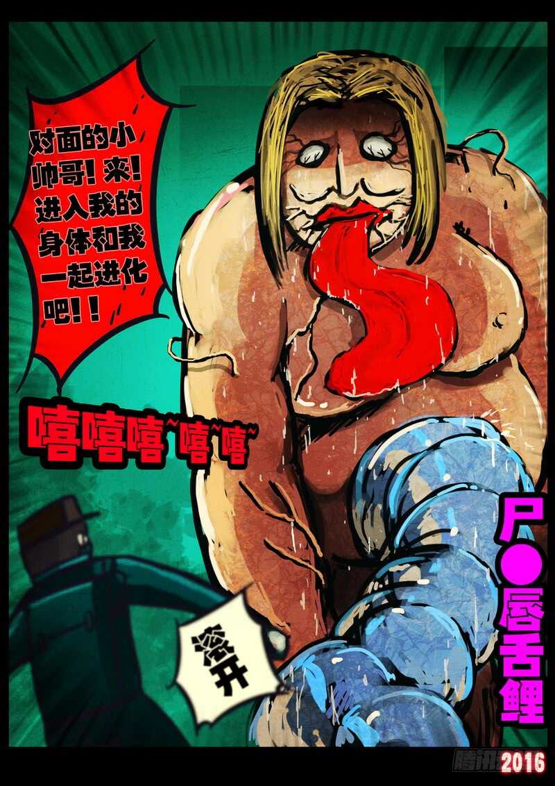 第039集-尸兄（我叫白小飞）-七度魚（第4张）