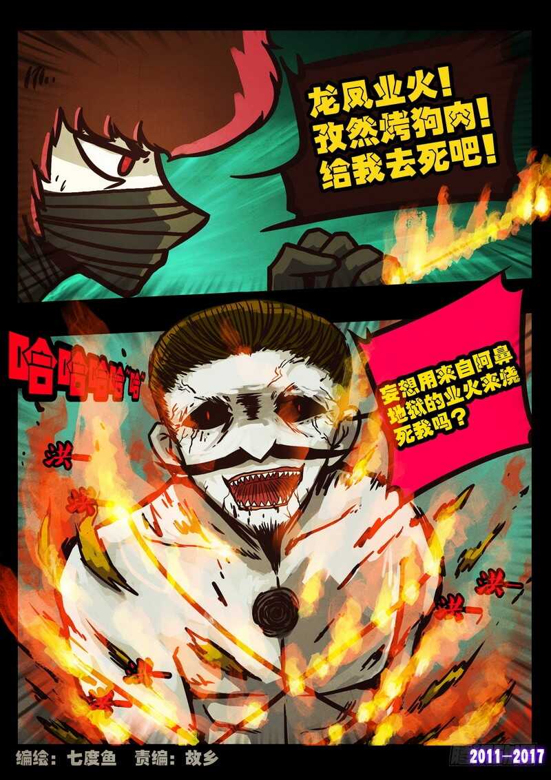 第0106集-尸兄（我叫白小飞）-七度魚（第2张）