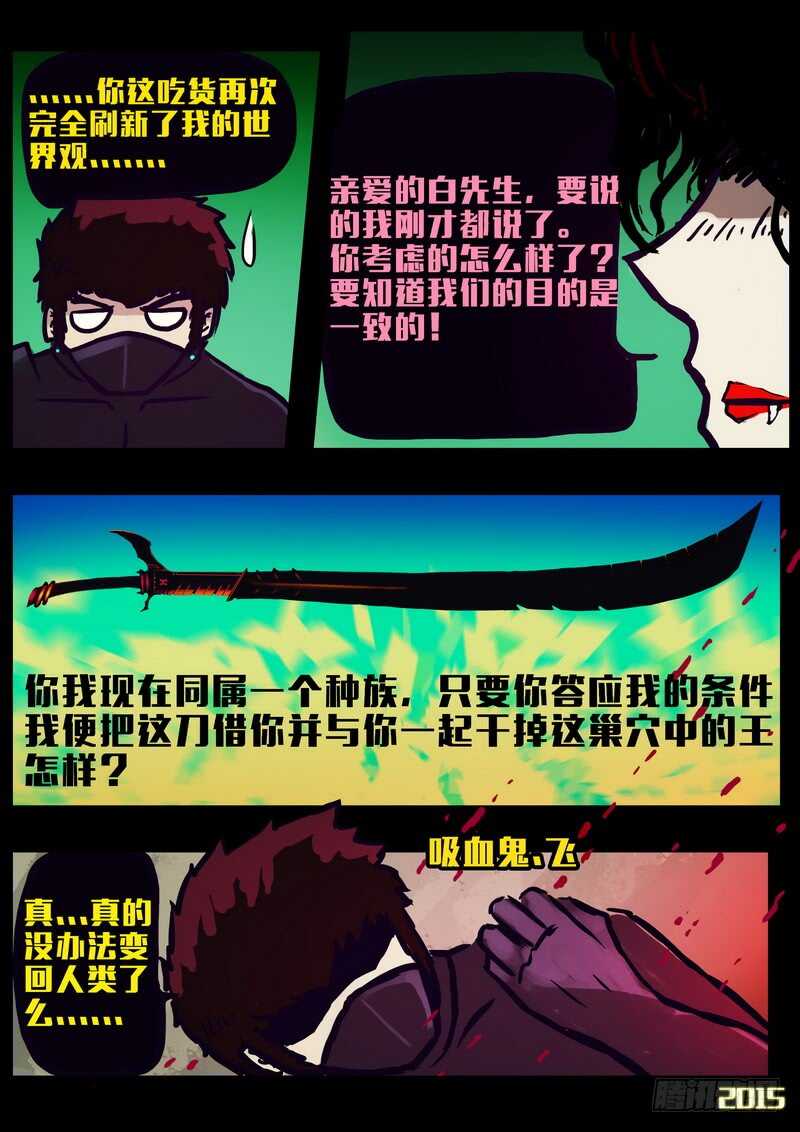 第157集-尸兄（我叫白小飞）-七度魚（第4张）