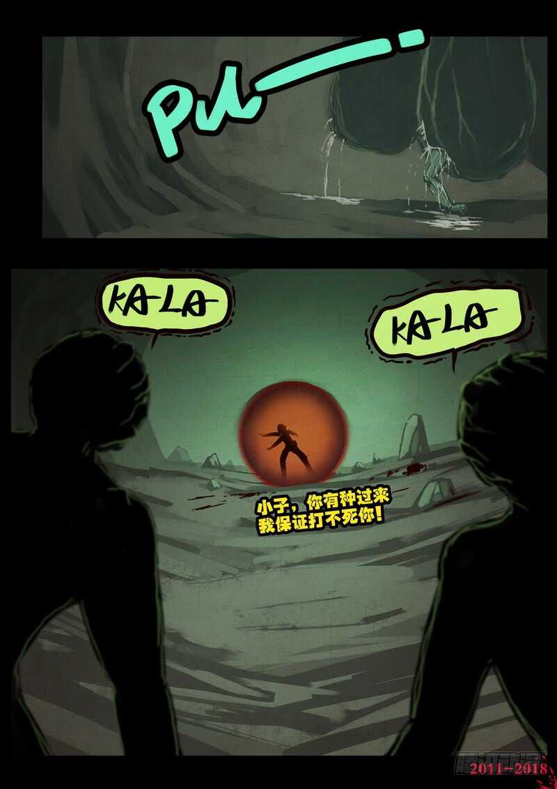 第0191集-尸兄（我叫白小飞）-七度魚（第9张）